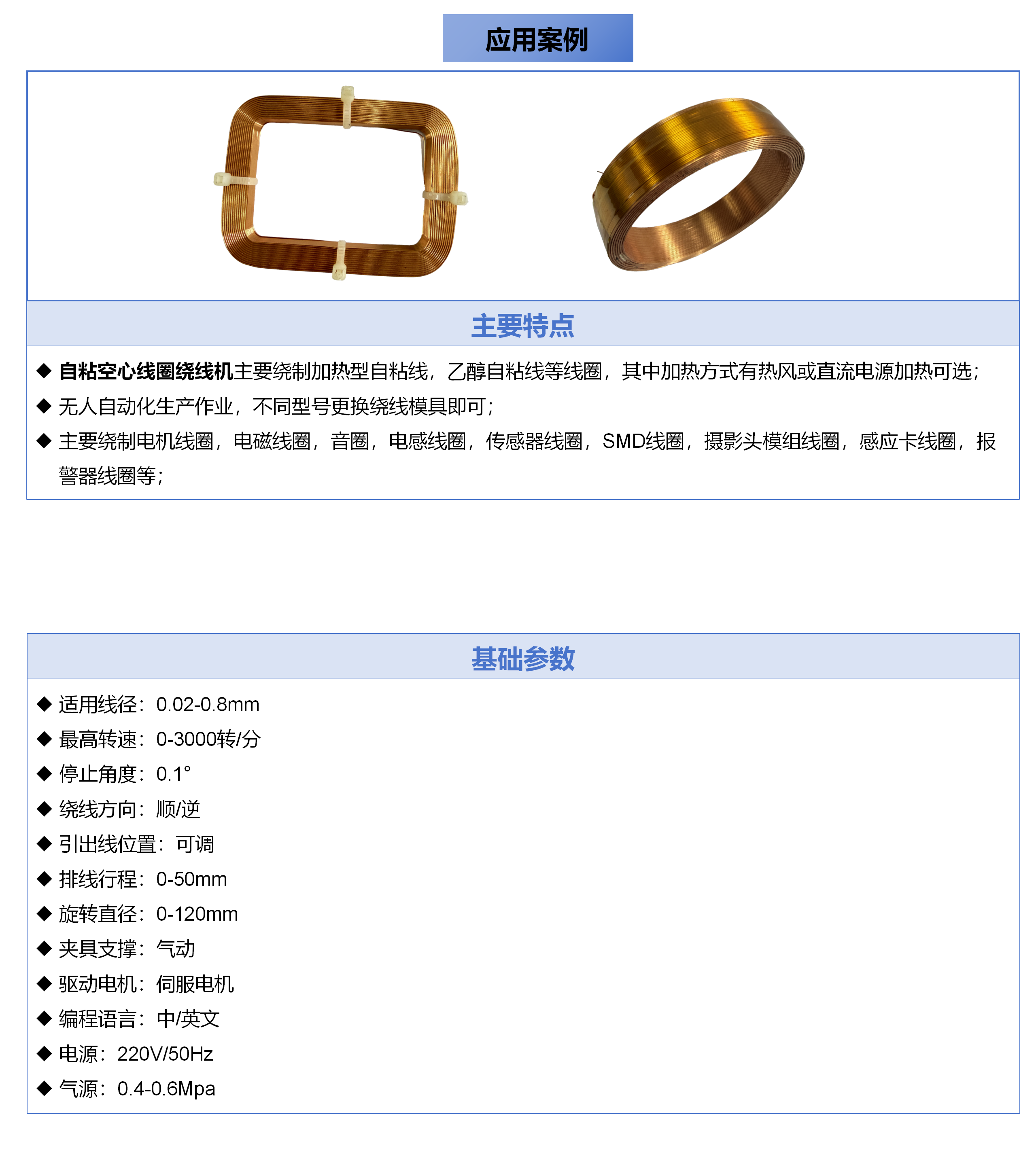 自粘空心线圈绕线机